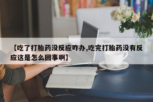 米非司酮片打胎药专卖微信要闻 第58页