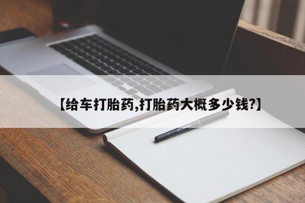 米非司酮片打胎药专卖微信【给车打胎药,打胎药大概多少钱?】