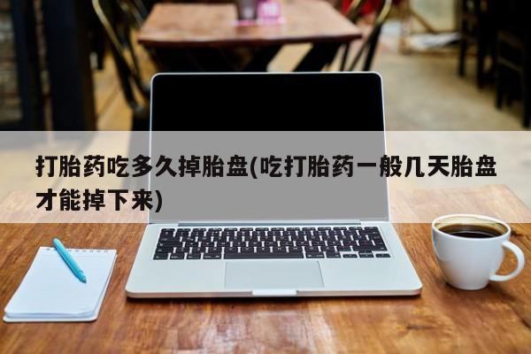 米非司酮片打胎药专卖微信动态 第9页