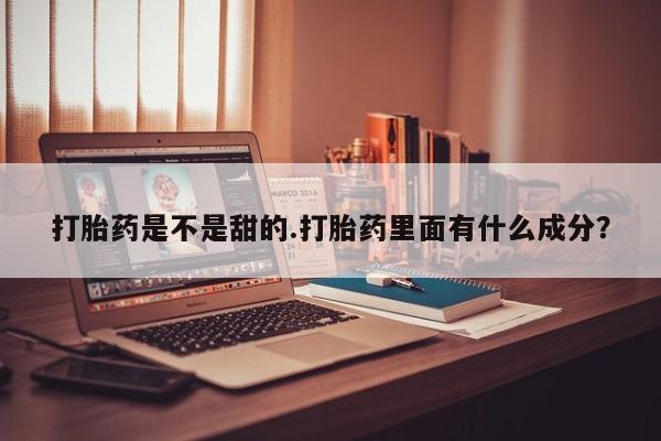 米非司酮片打胎药专卖微信要闻 第93页