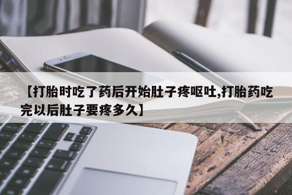 米非司酮片打胎药专卖微信新闻 第17页