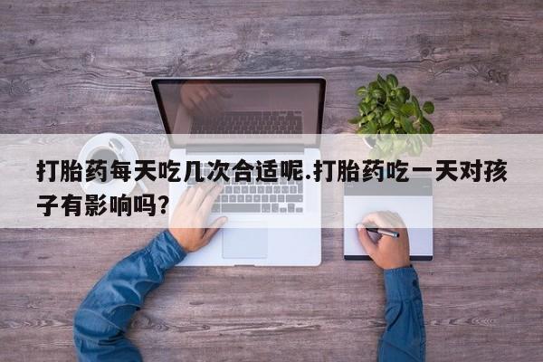 米非司酮片打胎药专卖微信新闻 第4页